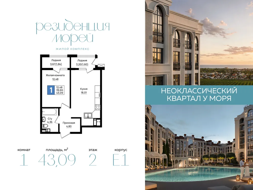 Продается 1-комнатная квартира, 43,1 м² - Фото 2