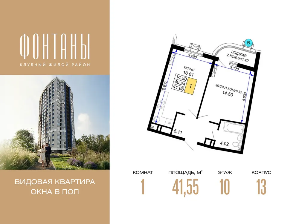 Продается 1-комнатная квартира, 41,6 м² - Фото 1
