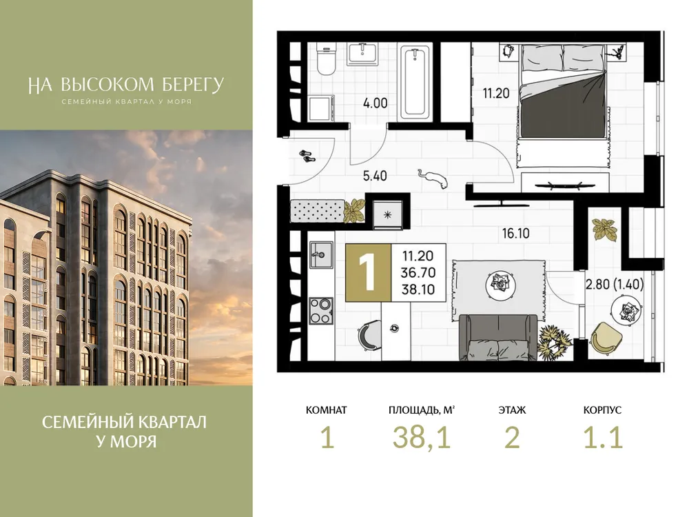 Продается 1-комнатная квартира, 38,1 м² - Фото 1