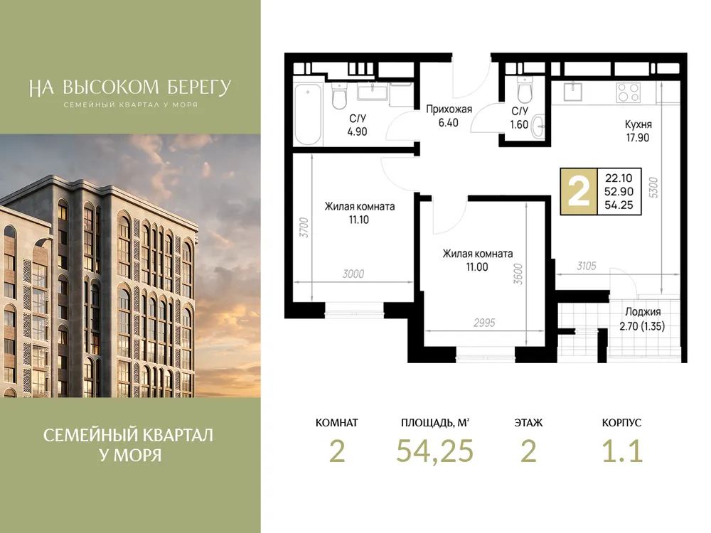 Продается 2-комнатная квартира, 54,3 м² - Фото 2