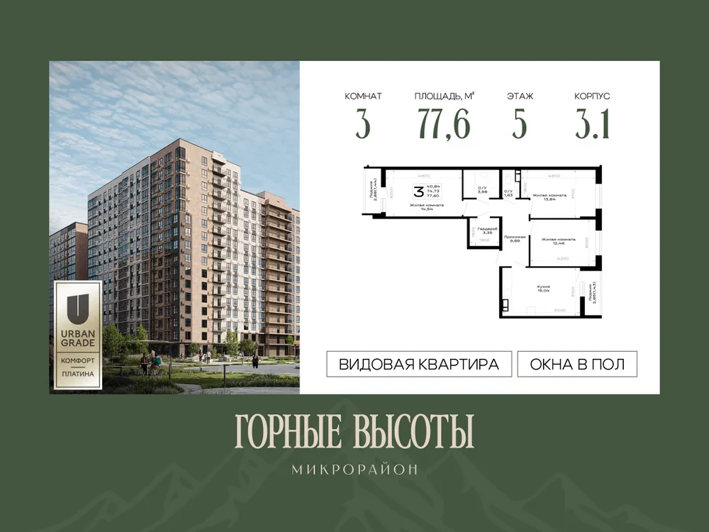 Продается 3-комнатная квартира, 77,6 м² - Фото 6
