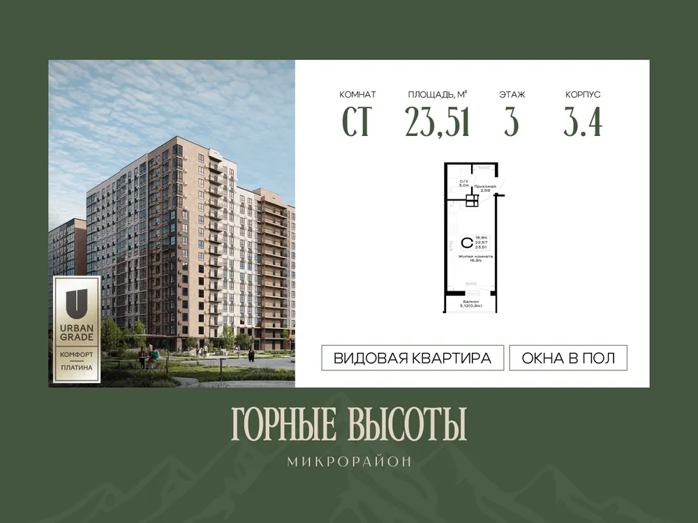 Продается студия, 23,5 м² - Фото 3